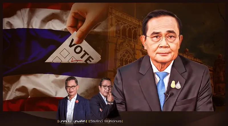 1 เสียงมีค่า ทุกเสียงมีความหมาย...(พรรคเล็ก)