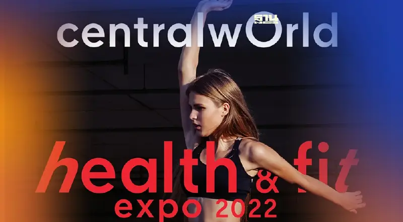 สายสปอร์ตเฮ มหกรรมคนรักสุขภาพใหญ่สุดแห่งปี  Health & Fit Expo 2022