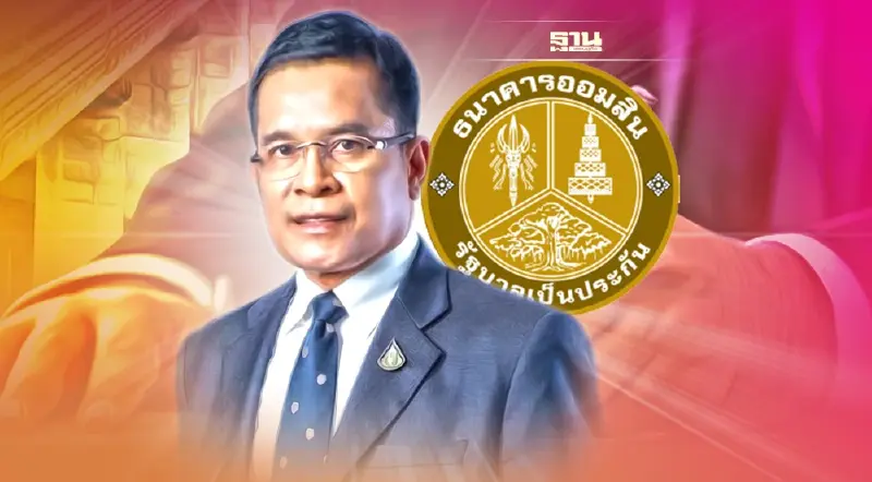 “ประภาส” เดินหน้าแก้ พ.ร.บ.ออมสิน เปิดทางตั้งบริษัทลูก