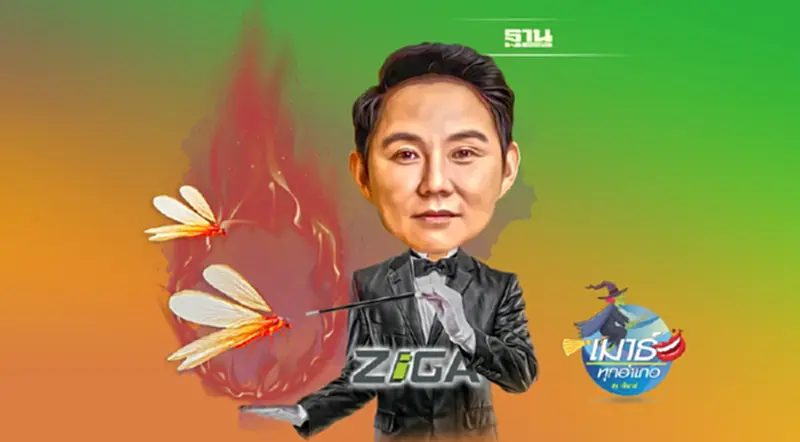 หุ้น ZIGA “ยุทธการขายยับ-ดับแมงเม่า” ของ ‘สมพงษ์ ศิลป์สมบูรณ์’ หุ้น ZIGA “ยุทธการขายยับ-ดับแมงเม่า” ของ ‘สมพงษ์ ศิลป์สมบูรณ์’