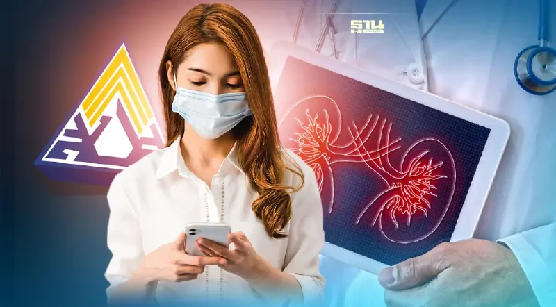 เช็คสิทธิประกันสังคม ม.33 และม.39 ป่วยโรคไต ดูเงื่อนไข วิธีรับสิทธิ์รักษา