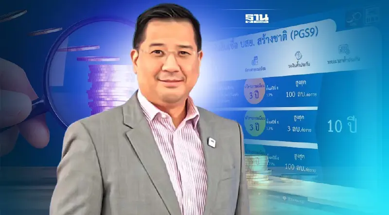 SMEs เช็คด่วน! บสย. ค้ำเงินกู้ 1 แสนล้าน มีโครงการไหนบ้าง เริ่ม 1 เม.ย.นี้