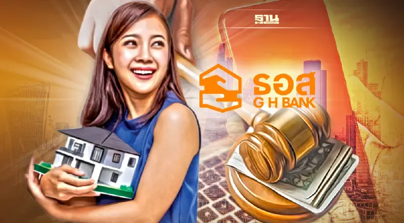 ข่าวดี! ธอส.จัดประมูลบ้านออนไลน์ 4.4 Grand Sale ราคาต่ำสุด 4.5 หมื่นบาท