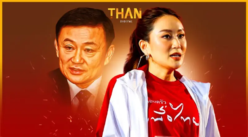 ปลุกชีพตระกูลชินวัตร! 21 ขุมพลัง “อุ๊งอิ๊ง” ปลุกชีพตระกูลชินวัตร! 21 ขุมพลัง “อุ๊งอิ๊ง”