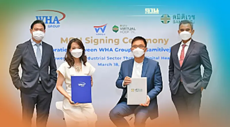 WHA จับมือ สมิติเวช บุกเบิกดิจิทัลเฮลธ์แคร์ ภาคอุตสาหกรรม