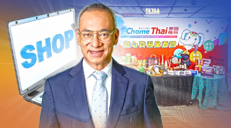ดันสินค้าไทยขายออนไลน์ บน PChome Thai เจาะกลุ่มนักช้อปไต้หวัน