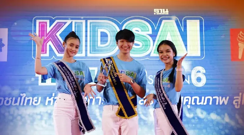 สุดยอดเยาวชน “คิดใสไทยแลนด์ ซีซั่น 6” รับทุนการศึกษากว่าล้านบาท สุดยอดเยาวชน “คิดใสไทยแลนด์ ซีซั่น 6” รับทุนการศึกษากว่าล้านบาท