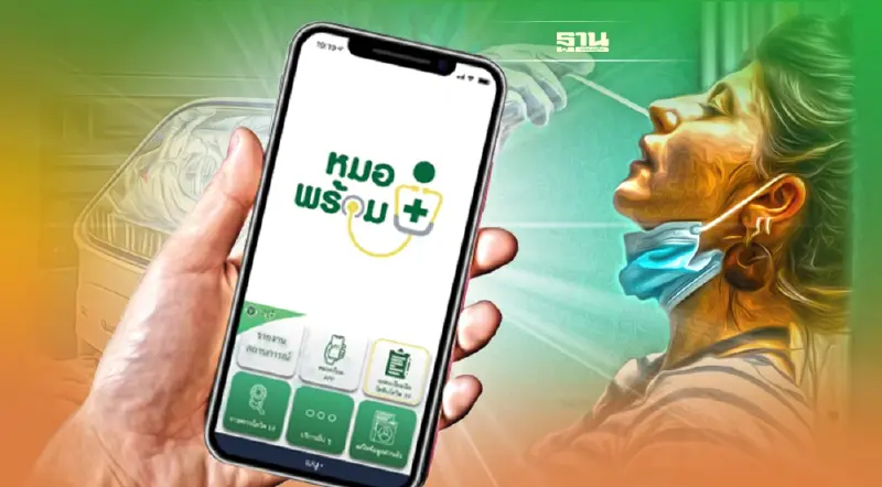 ตรวจ RT-PCR และ ATK ราคาพิเศษ กรมควบคุมโรค ให้บริการแจ้งผลผ่าน "หมอพร้อม"