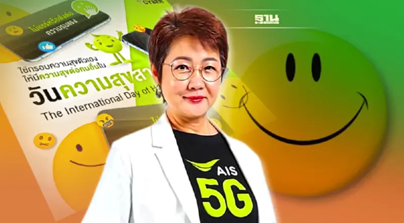 “AIS อุ่นใจCyber” หนุน “วันความสุขสากล” รู้เท่าทันภัยไซเบอร์ “AIS อุ่นใจCyber” หนุน “วันความสุขสากล” รู้เท่าทันภัยไซเบอร์