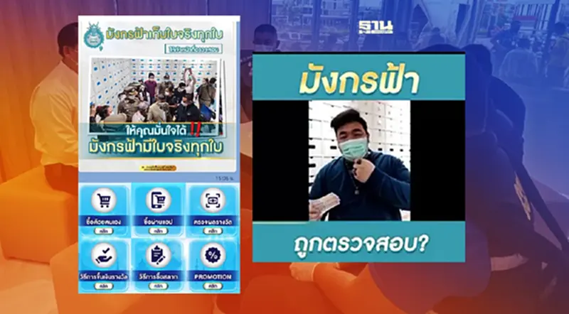 สลากออนไลน์ “มังกรฟ้า” แลกหมัดรัฐบาล "อัดคลิปโต้" หลังโดนตรวจค้น สลากออนไลน์ “มังกรฟ้า” แลกหมัดรัฐบาล "อัดคลิปโต้" หลังโดนตรวจค้น