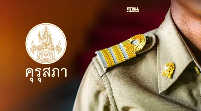 คุรุสภา ประกาศผลสอบผู้ผ่านเกณฑ์ใบประกอบวิชาชีพครู 2565