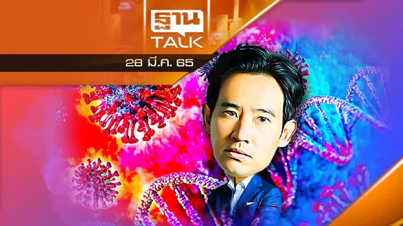 "พิธา" แจ้งติด โควิด -19 ครั้งที่ 2 ภายใน 1 เดือน