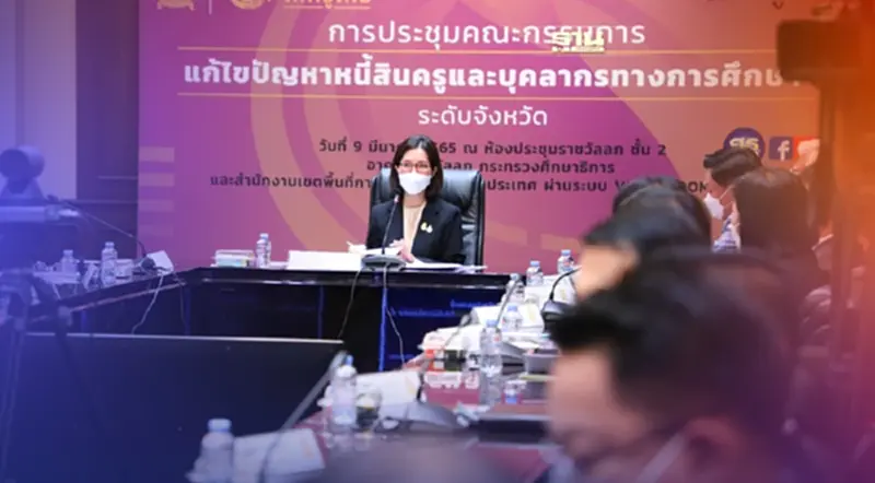 “ตรีนุช”เปิดเวทีแจงภารกิจ 558 สถานีแก้หนี้ครู 1.4 ล้านล้านบาท “ตรีนุช”เปิดเวทีแจงภารกิจ 558 สถานีแก้หนี้ครู 1.4 ล้านล้านบาท