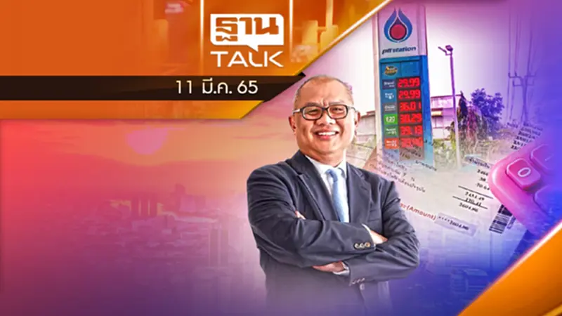 2 ลิตรร้อย พลังงานหามาตรการช่วยประชาชน 2 ลิตรร้อย พลังงานหามาตรการช่วยประชาชน