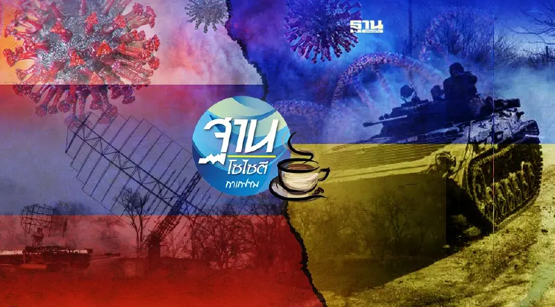 เคราะห์ซ้ำกรรมซัด วิบัติภัย “สงคราม” ซ้อน “โควิด”