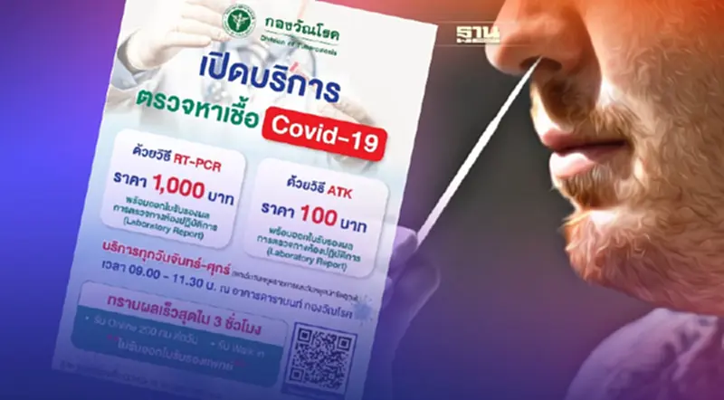 รวมจุดตรวจโควิด RT-PCR และ ATK ราคาเริ่มต้น 100 บาท มีใบรับรอง อัพเดทที่นี่ รวมจุดตรวจโควิด RT-PCR และ ATK ราคาเริ่มต้น 100 บาท มีใบรับรอง อัพเดทที่นี่