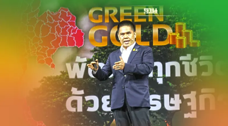 "วราวุธ"ชูพัฒนาชีวิตด้วยเศรษฐกิจสีเขียว ดันไทยฮับเทรดดิ้งคาร์บอนเครดิต "วราวุธ"ชูพัฒนาชีวิตด้วยเศรษฐกิจสีเขียว ดันไทยฮับเทรดดิ้งคาร์บอนเครดิต