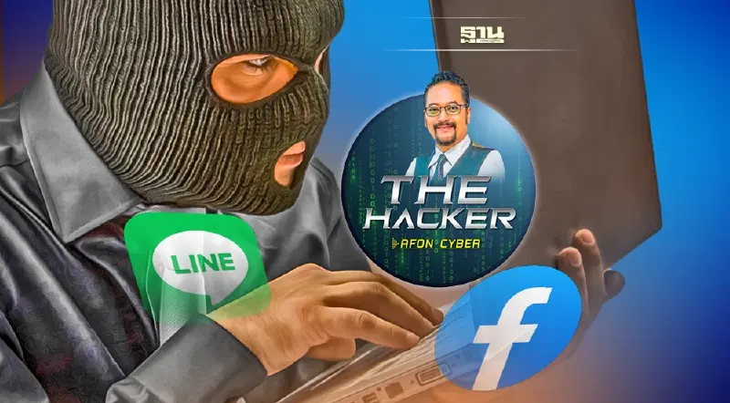 ขโมยบัญชี Line และ facebook