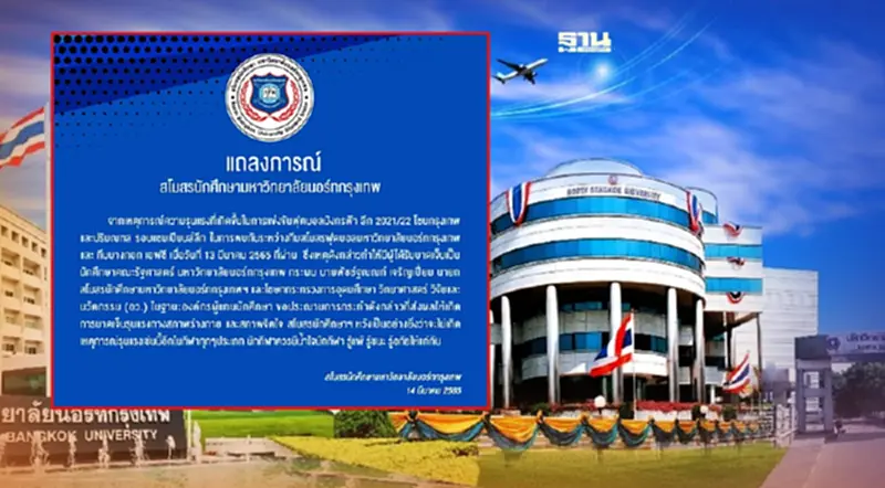 สโมสรนักศึกษาม.นอร์ทกรุงเทพ ออกแถลงการณ์ต้านความรุนแรง “นักฟุตบอลฟันศอก” สโมสรนักศึกษาม.นอร์ทกรุงเทพ ออกแถลงการณ์ต้านความรุนแรง “นักฟุตบอลฟันศอก”