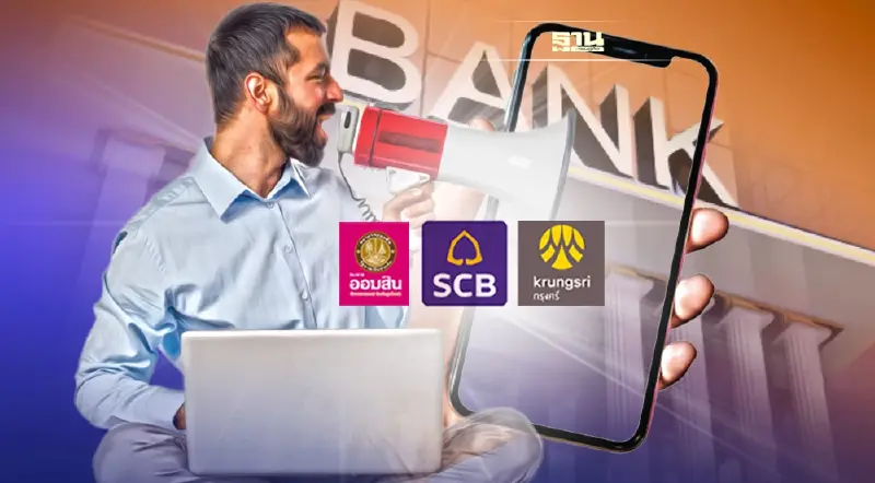 เช็คเลย! SCB,ออมสิน,กรุงศรีฯเตรียมปิดปรับปรุงระบบชั่วคราว