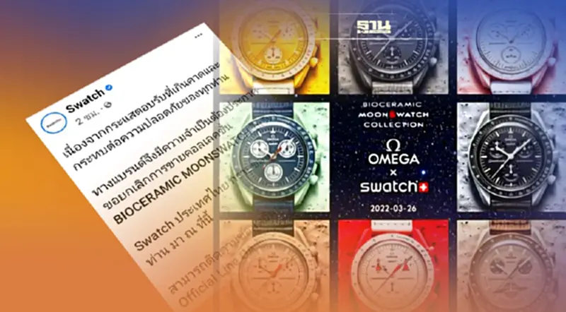 Swatch ยกเลิกขายนาฬิกา คอลเลกชั่นพิเศษ ทุกสาขา Swatch ยกเลิกขายนาฬิกา คอลเลกชั่นพิเศษ ทุกสาขา