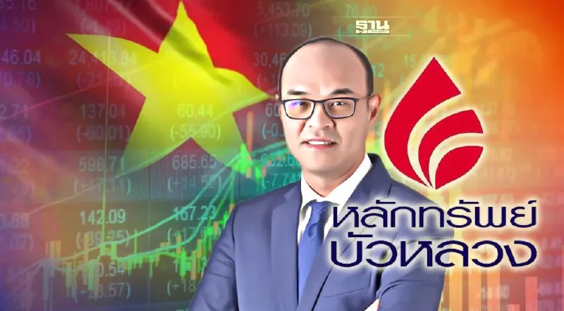 หลักทรัพย์บัวหลวงประเดิมปี 65 เปิดตัว  DR “DIAMOND” ลุยหุ้นเวียดนาม