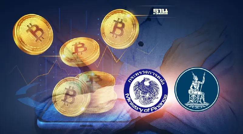 ชัดเจน! คลัง - ธปท. ย้ำเหตุผล ไม่ให้ใช้คริปโตฯ ชำระค่าสินค้า