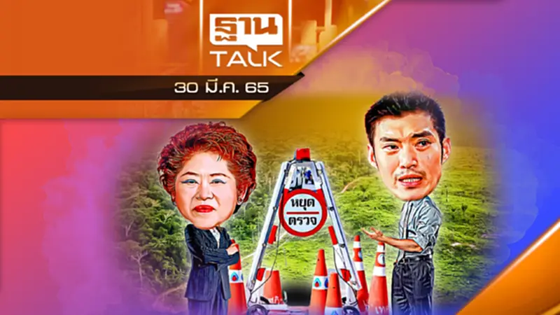 หนีไม่พ้น ! เพิกถอน น.ส.3 ก. "จึงรุ่งเรืองกิจ" หนีไม่พ้น ! เพิกถอน น.ส.3 ก. "จึงรุ่งเรืองกิจ"