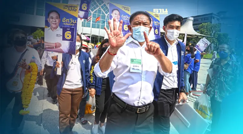 "อัศวิน"เปิดปราศรัยใหญ่ครั้งแรก เขตมีนบุรี 1 เม.ย.นี้ "อัศวิน"เปิดปราศรัยใหญ่ครั้งแรก เขตมีนบุรี 1 เม.ย.นี้