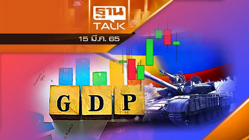 "ศูนย์วิจัย" หั่นจีดีพีไทย ลดลงทุกสำนัก