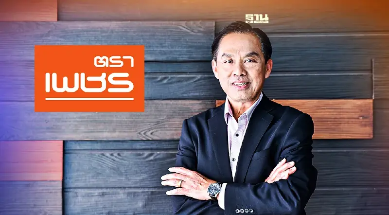 ราคาพลังงานโลก พุ่ง! รอบ 10 ปี   'ตราเพชร' ปรับแผนคุมต้นทุน