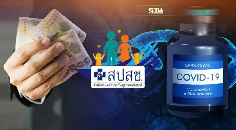 อาการไม่พึงประสงค์หลังฉีดวัคซีนโควิด สปสช.ควักช่วยเหลือแล้ว 1,509 ล้านบาท