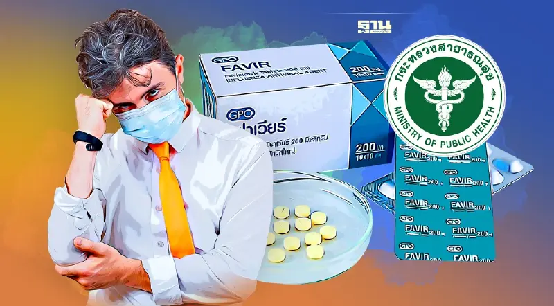 หมอยืนยัน‘ฟาวิพิราเวียร์’ขาดแคลนหนัก จี้สธ.ทำไมไม่บอกความจริง