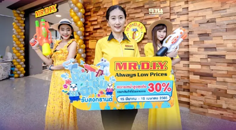 MR.DIY เร่งขยายสาขา-ขายATK ราคาประหยัด ดึงกำลังซื้อไตรมาส 2 MR.DIY เร่งขยายสาขา-ขายATK ราคาประหยัด ดึงกำลังซื้อไตรมาส 2