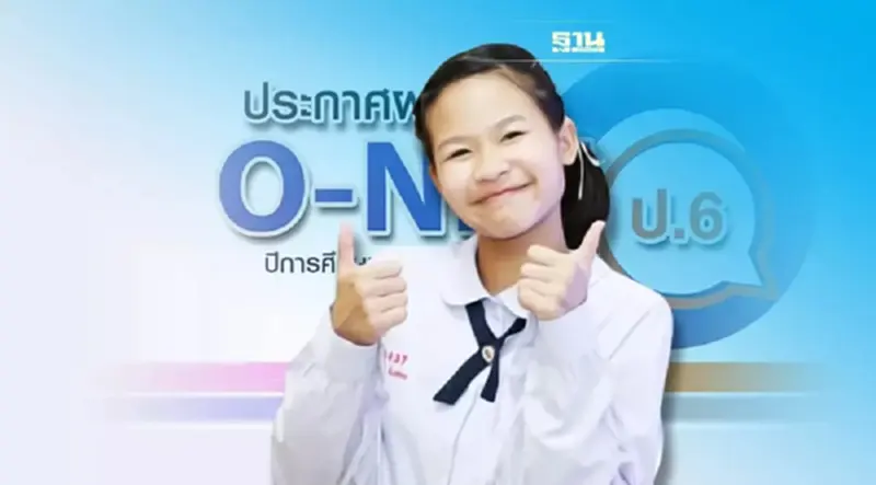 มัดรวม ประกาศผลสอบ O-NET ปี 65 ชั้นป.6 ม.3 ปีการศึกษา 2564 ดูผลที่นี่ มัดรวม ประกาศผลสอบ O-NET ปี 65 ชั้นป.6 ม.3 ปีการศึกษา 2564 ดูผลที่นี่