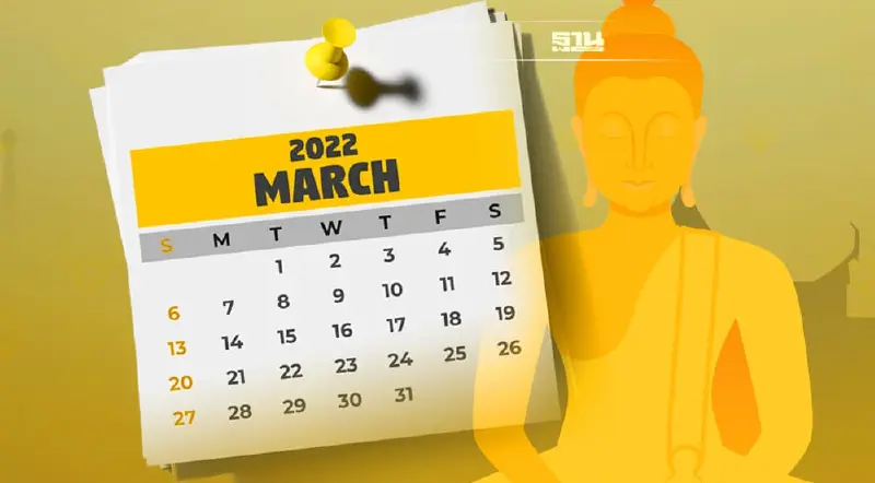 วันพระเดือนมีนาคม 2565 ตรงกับวันไหน เช็คเลยที่นี่