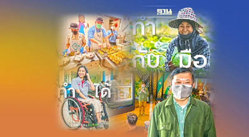 เซ็นทรัล ทำ จุดยืน 6 แนวทาง ขับเคลื่อน ‘ทำด้วยกัน ทำด้วยใจ’ เพื่อความยั่งยืน เซ็นทรัล ทำ จุดยืน 6 แนวทาง ขับเคลื่อน ‘ทำด้วยกัน ทำด้วยใจ’ เพื่อความยั่งยืน