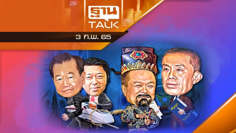 บอร์ด รฟท. รื้อสัญญาใหม่ “สร้างไป-จ่ายไป” บอร์ด รฟท. รื้อสัญญาใหม่ “สร้างไป-จ่ายไป”