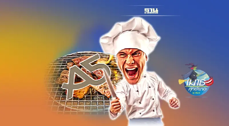 A5 …พาลงเหว