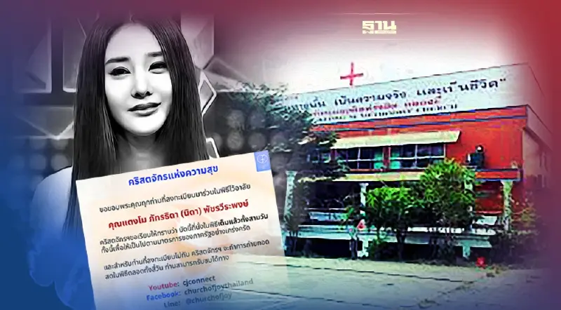 ข่าว “แตงโม”ล่าสุดตกเรือ “คริสตจักรแห่งความสุข” แจ้ง 1,000 ที่นั่งเต็มแล้ว