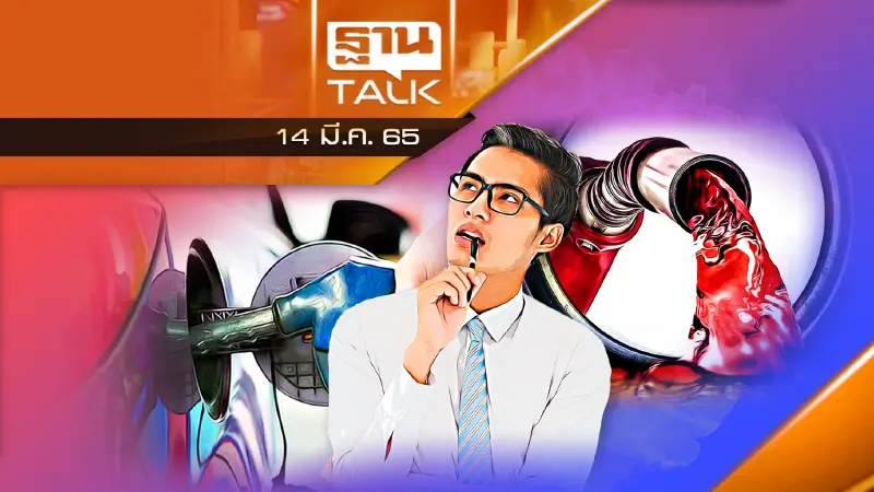 น้ำมันโลกลง แล้วเมื่อไหร่น้ำมันขายปลีกในไทยจะปรับลดลง?