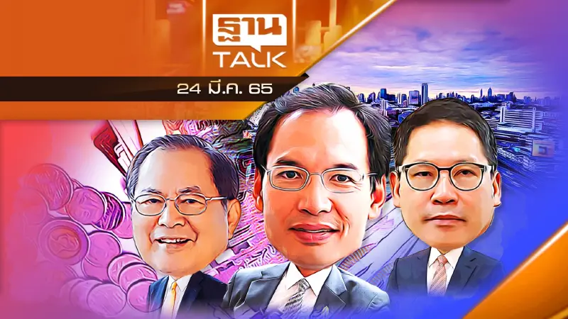 3ขุนคลังเเนะรัฐบาล "กู้เงิน" ฟื้นเศรษฐกิจด่วน