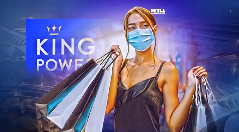 “คิงเพาเวอร์”อัดแคมเปญช้อปเติมสุขดันยอดขายรับซัมเมอร์