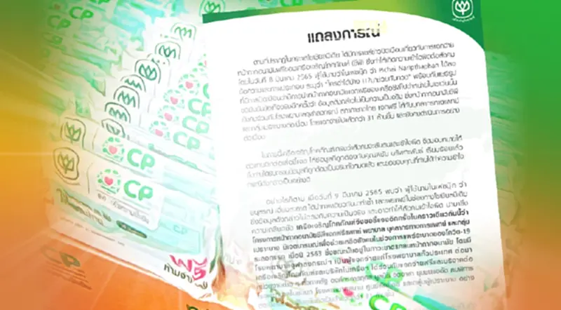 “ซีพี”ออกแถลงการณ์ ไม่เคยนำหน้ากากอนามัยแจกฟรี มาขายในเซเว่นฯ “ซีพี”ออกแถลงการณ์ ไม่เคยนำหน้ากากอนามัยแจกฟรี มาขายในเซเว่นฯ