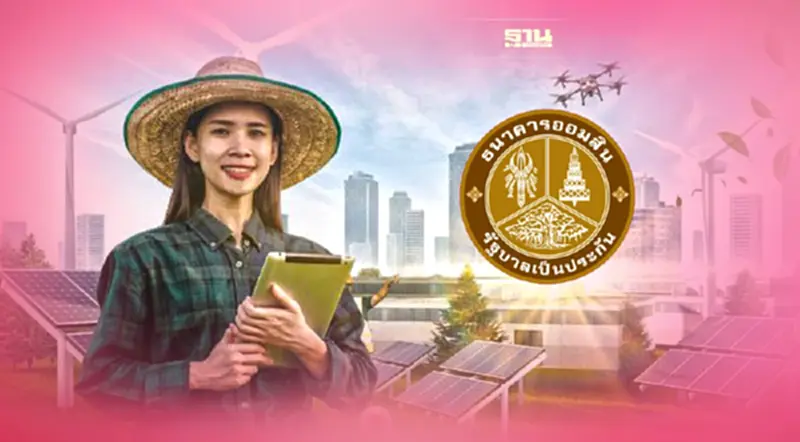 ด่วน! สินเชื่อ GSB for BCG Economy ดอกคงที่-ปลอดเงินต้น 2 ปี ด่วน! สินเชื่อ GSB for BCG Economy ดอกคงที่-ปลอดเงินต้น 2 ปี
