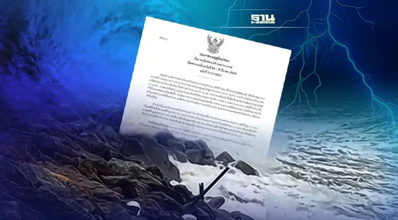 ประกาศกรมอุตุฯฉบับ 2 เตือนไทยฝนตกหนักบางแห่งภาคเหนือ กลาง ใต้ฝั่งตะวันออก