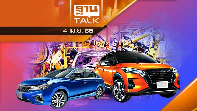 ค่ายรถยนต์ปรับแผน ตัดออฟชั่นแก้ชิปขาดแคลน