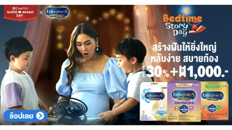 Enfagrow x Lazada โปรพิเศษช้อปออนไลน์ 25-27 เม.ย. นี้ Enfagrow x Lazada โปรพิเศษช้อปออนไลน์ 25-27 เม.ย. นี้