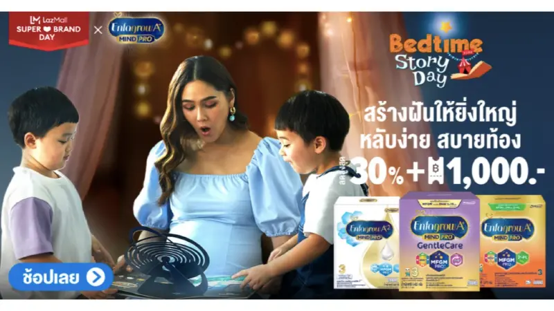 Enfagrow  x Lazada โปรพิเศษช้อปออนไลน์ 25-27 เม.ย. นี้ 