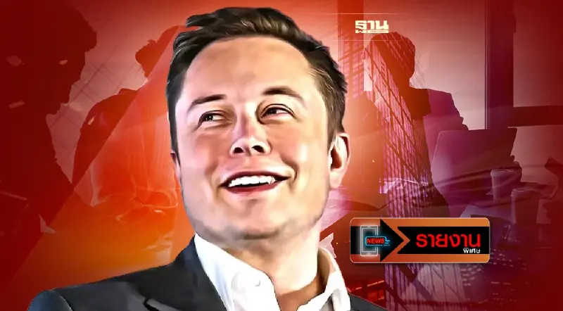 เปิดอาณาจักรธุรกิจ “อีลอน มัสก์” หลังปิดดีลซื้อทวิตเตอร์